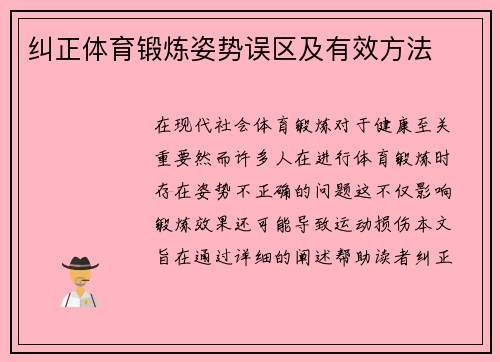 纠正体育锻炼姿势误区及有效方法